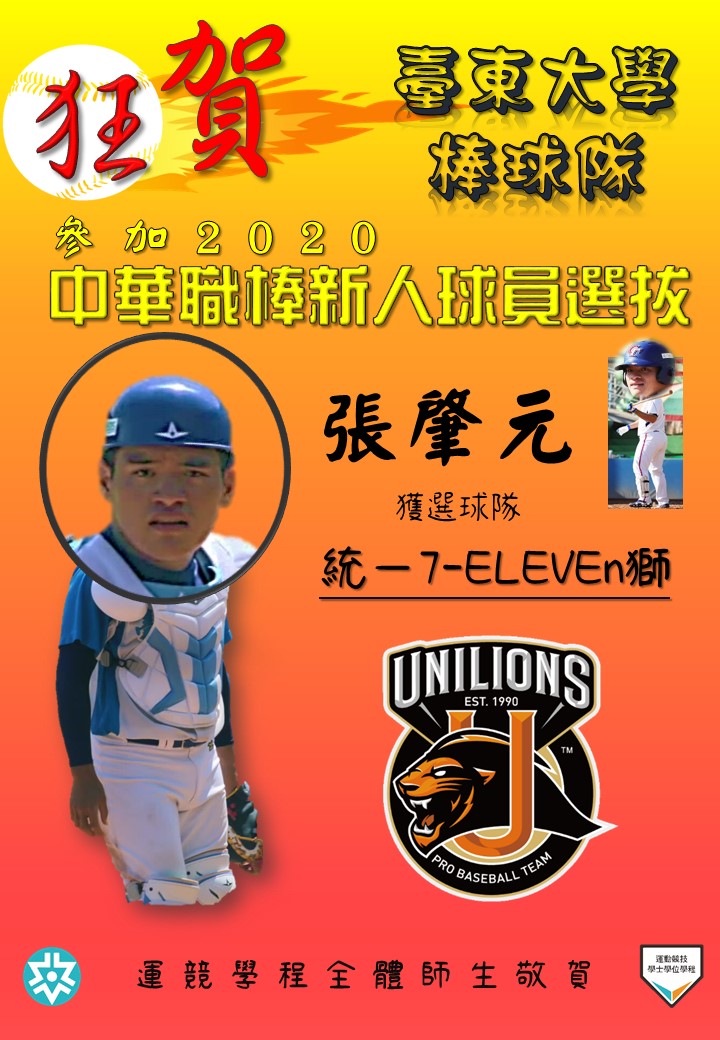 20020年中華職棒新人球員選拔 張肇元  統一7-ELEVEn獅