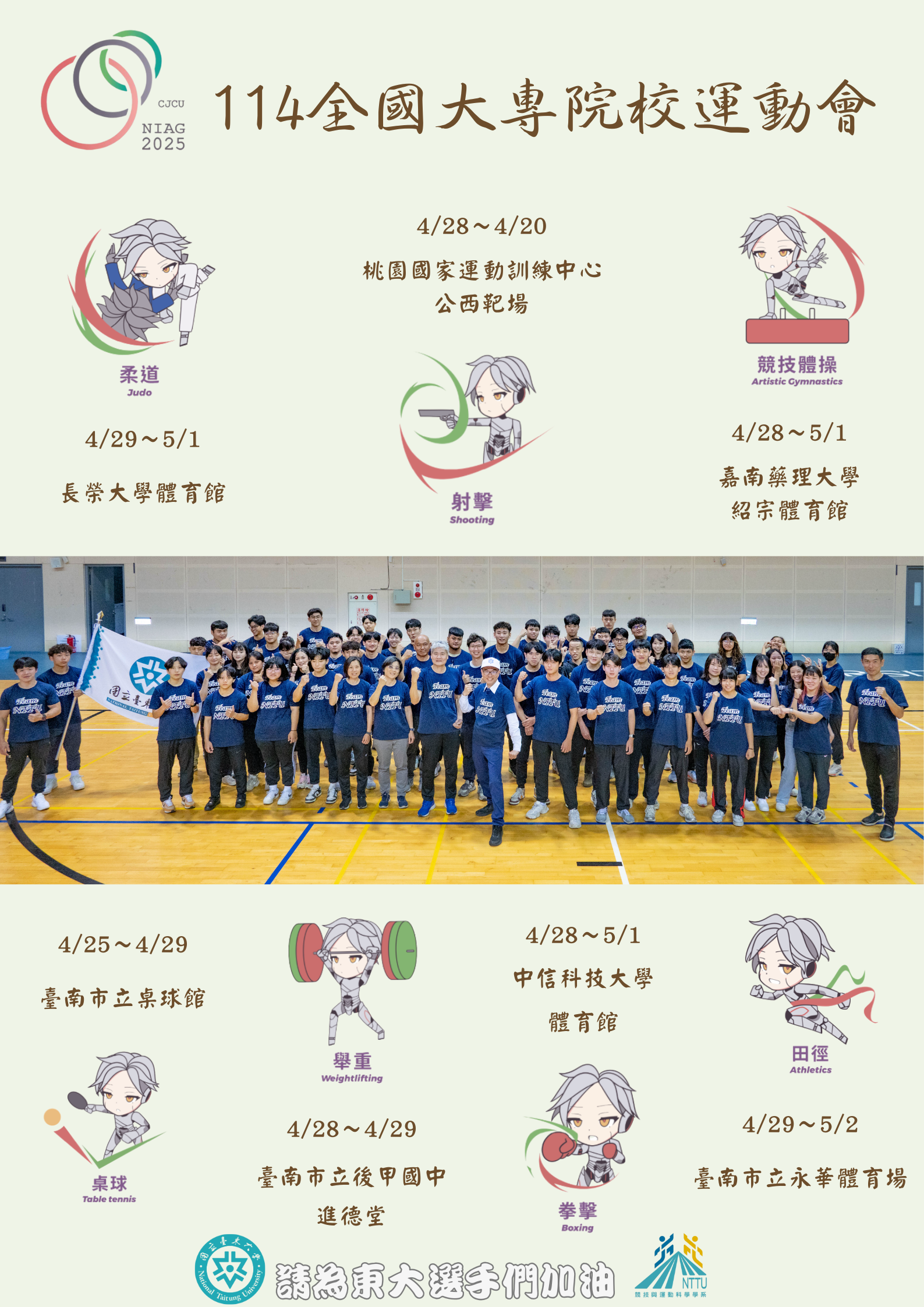 114全大運賽程