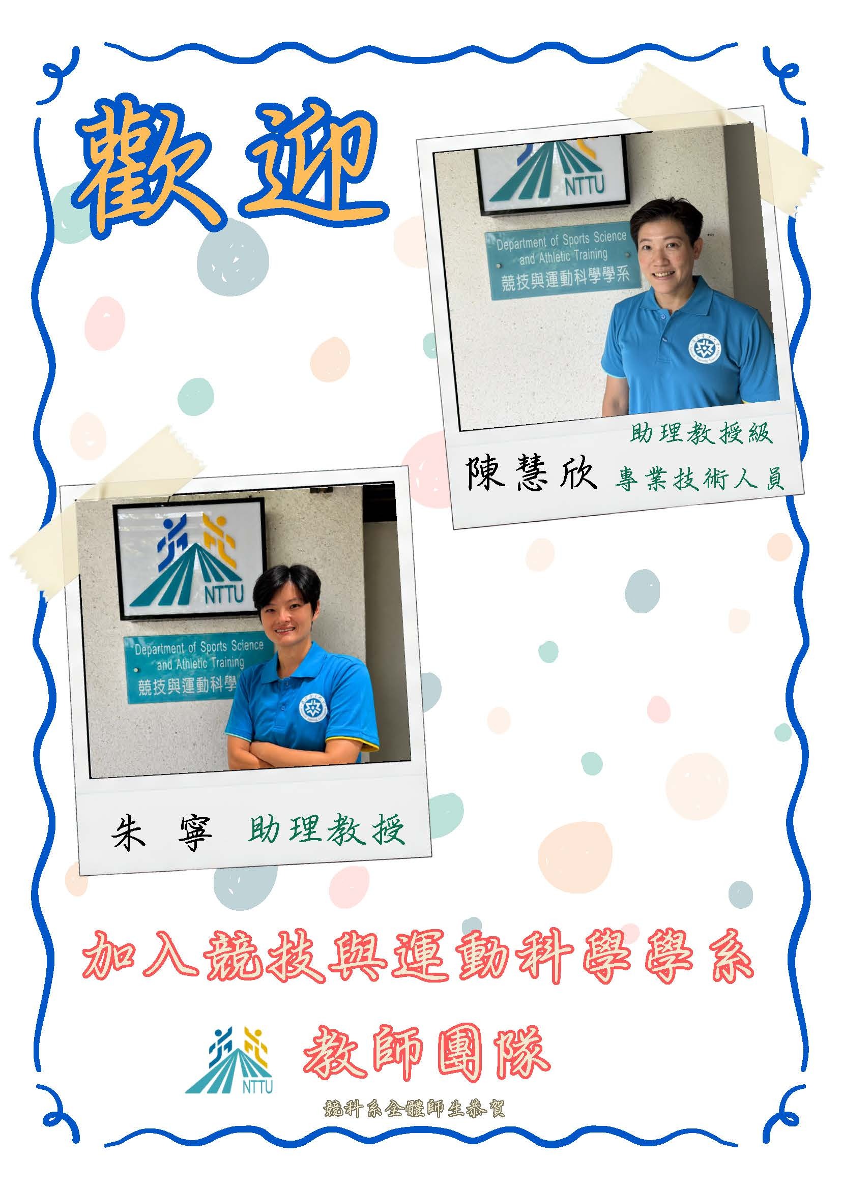 1151新進教師