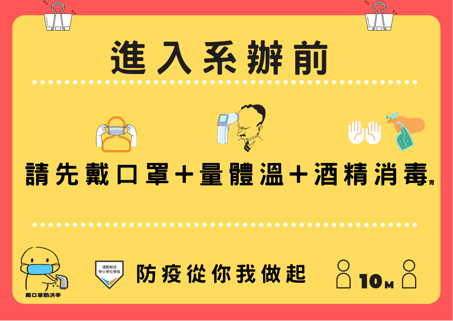 防疫公告