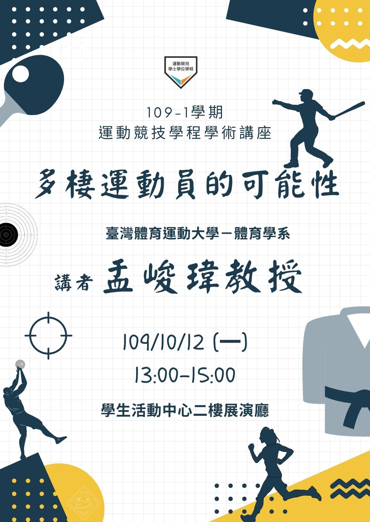 多棲運動員的可能性