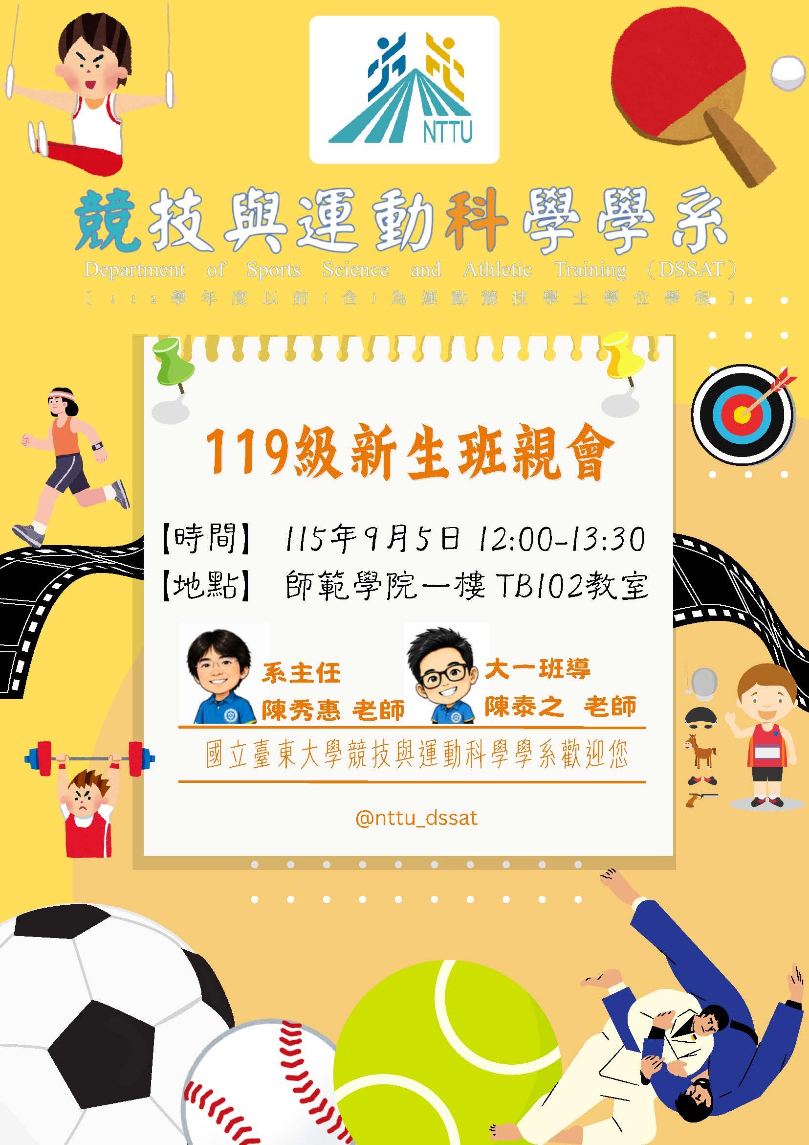 119新生班親會