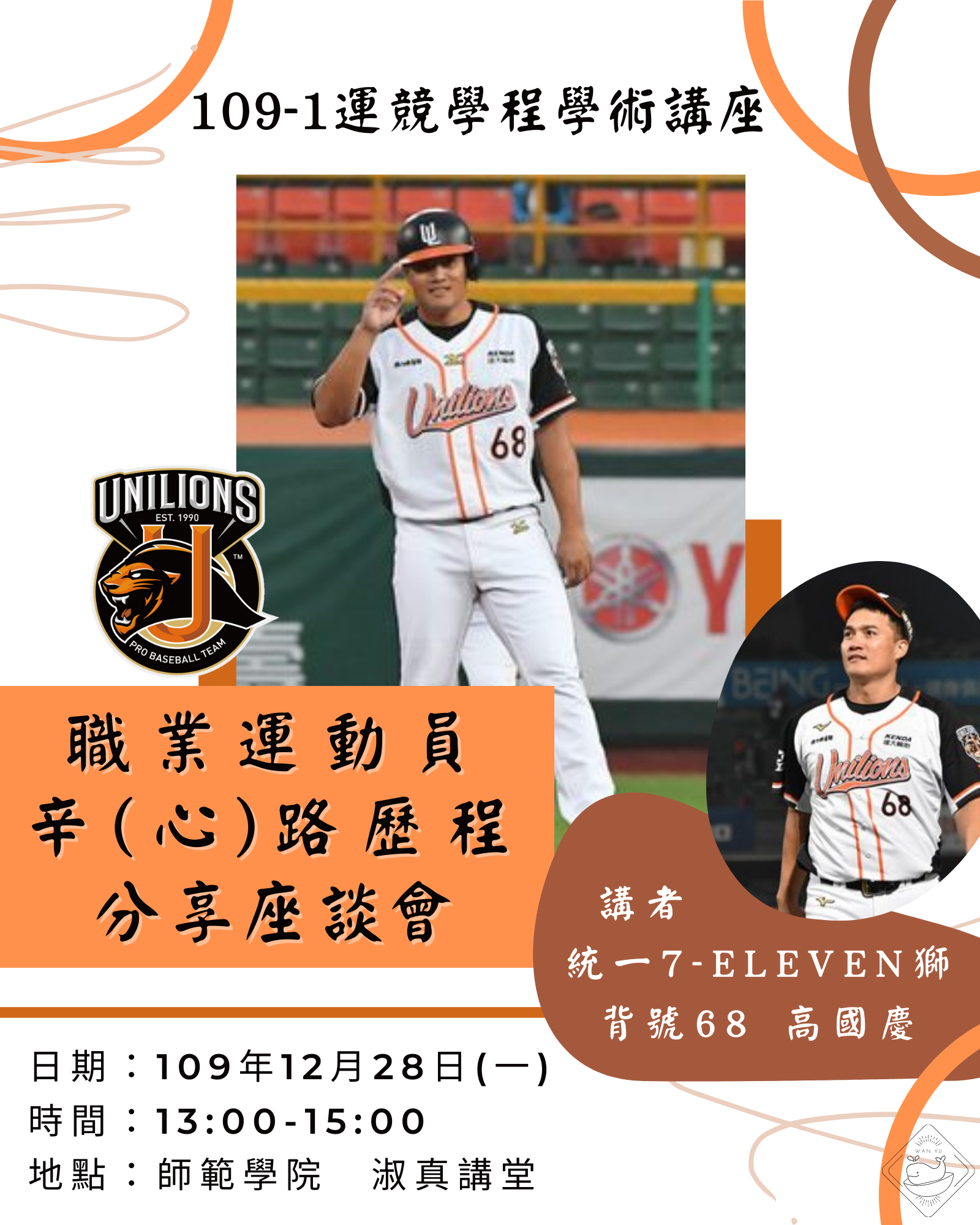 109-1學術講座 高國慶講者
