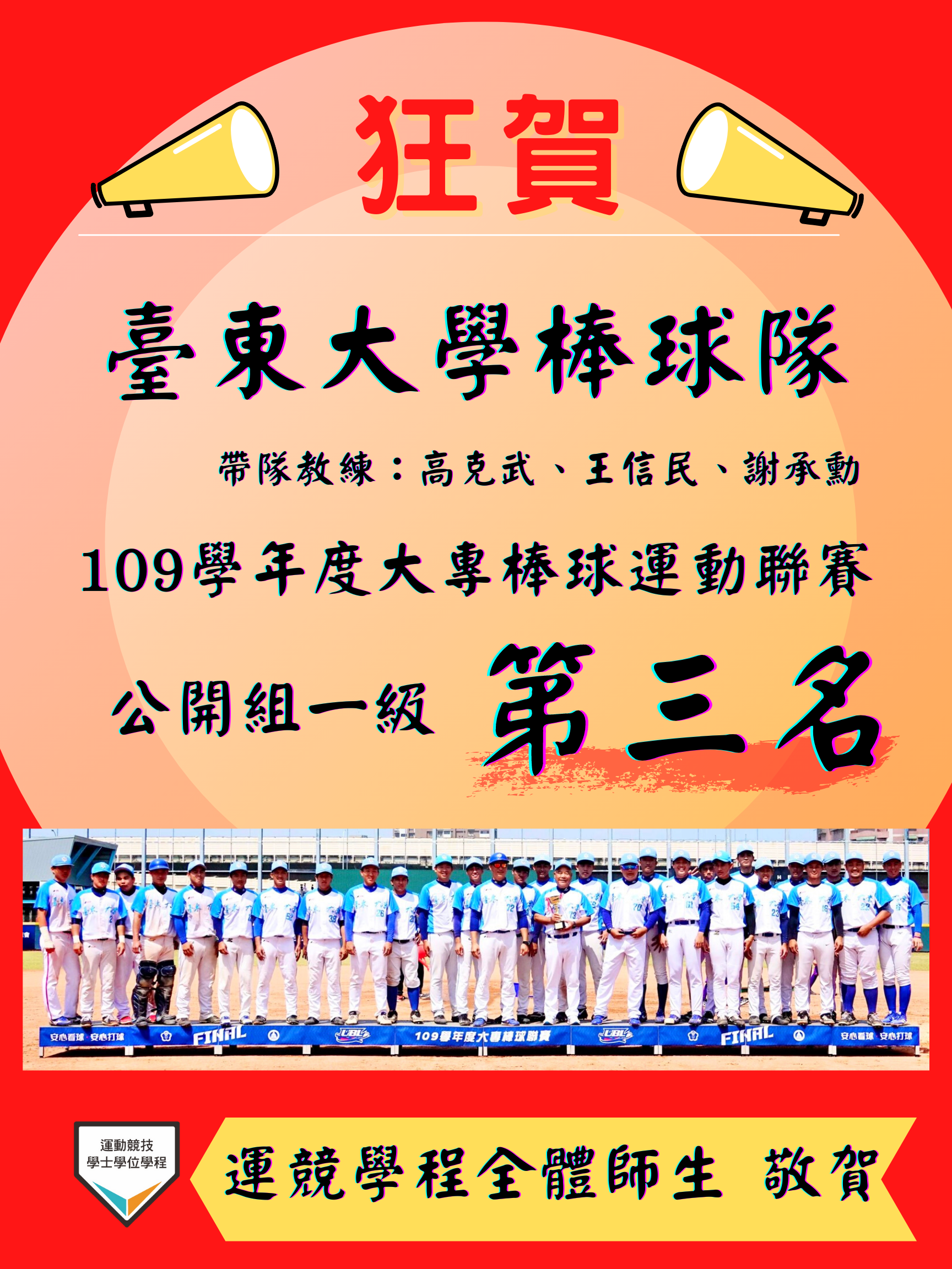 臺東大學棒球隊