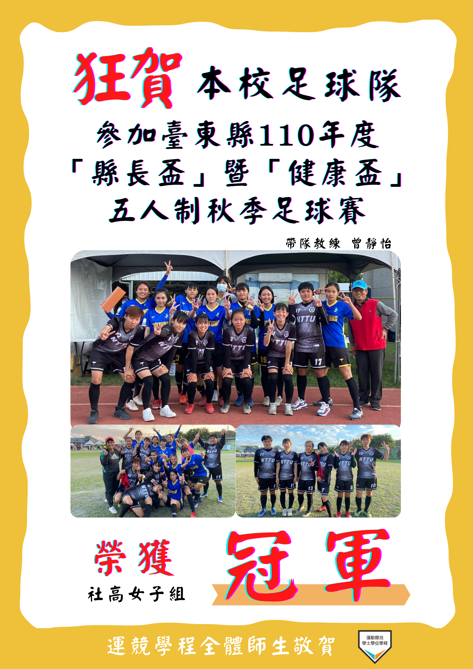 榮獲社高女子組冠軍！