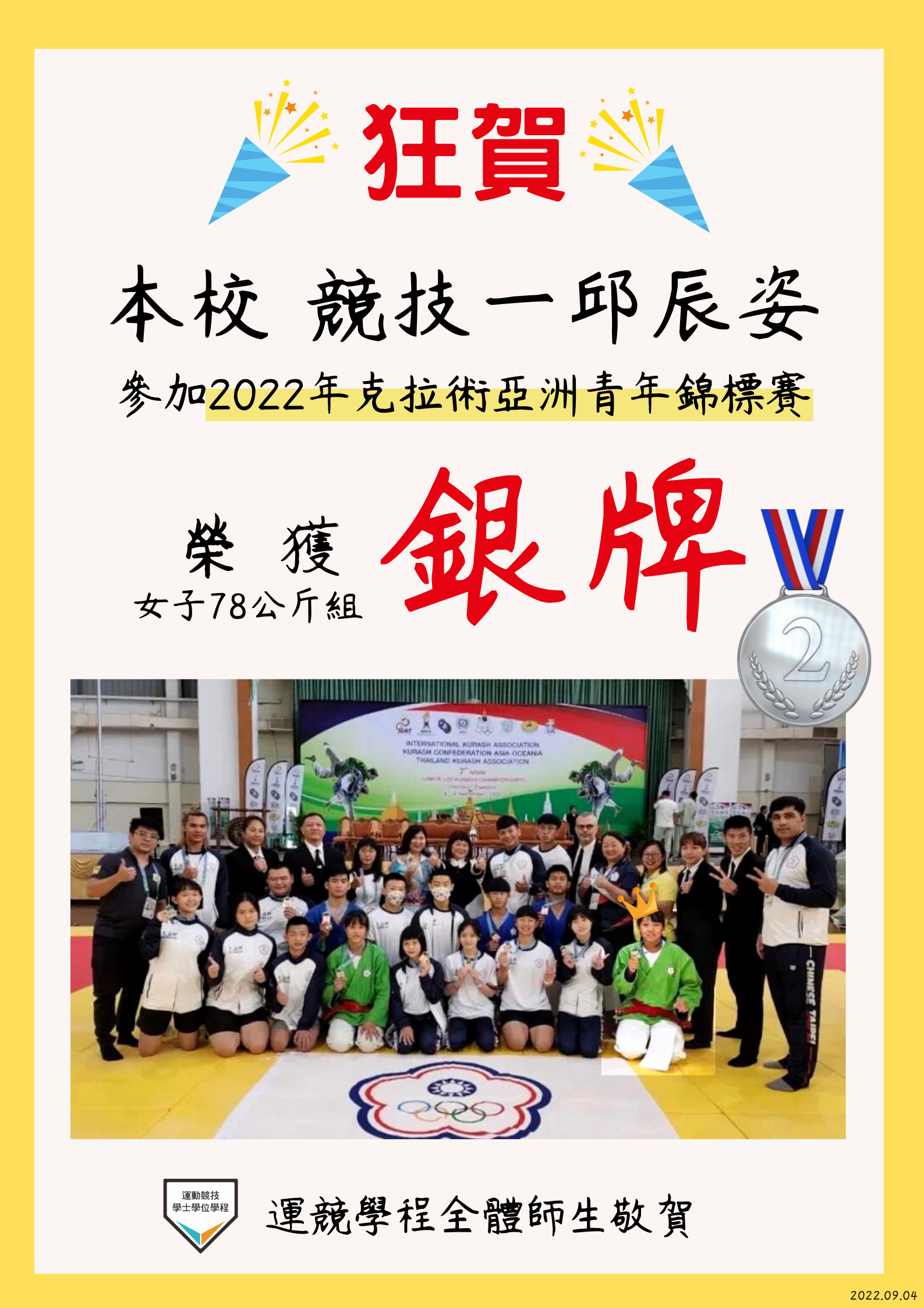 111柔道 邱辰姿克拉術銀牌
