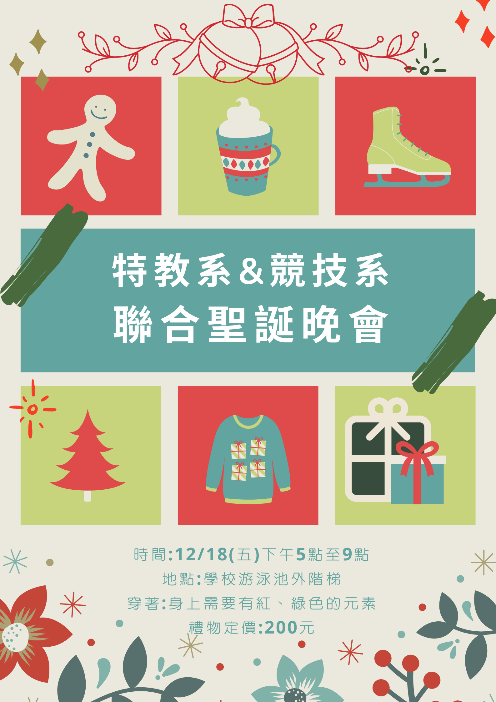 聯合聖誕晚會