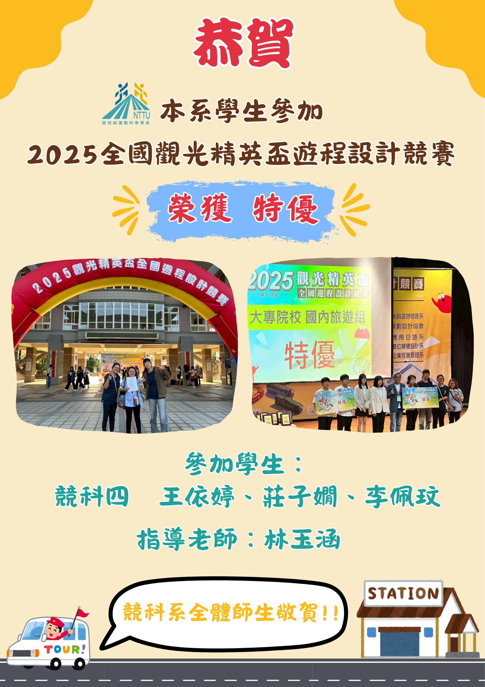 2025遊程設計