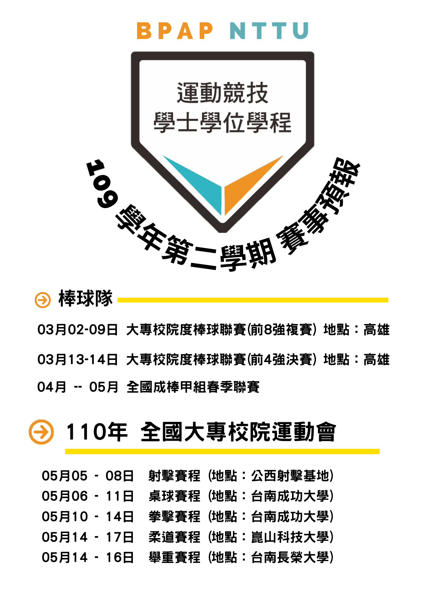 110年 賽程公告