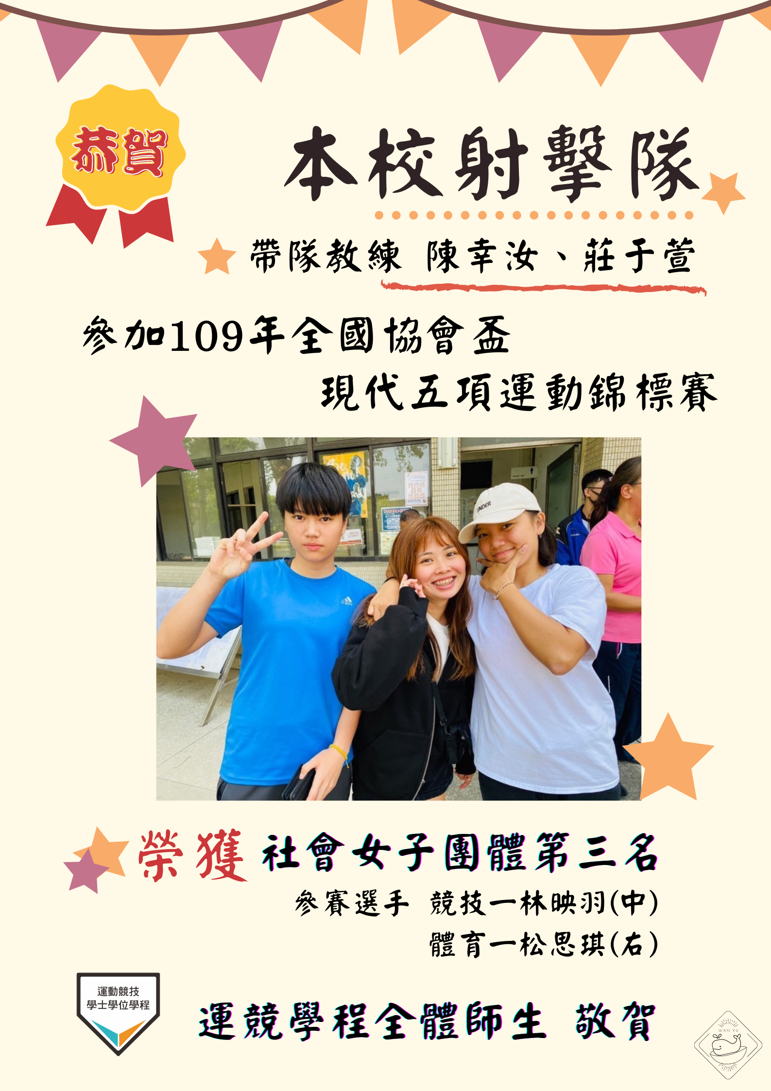 109-1射擊現代五項協會盃