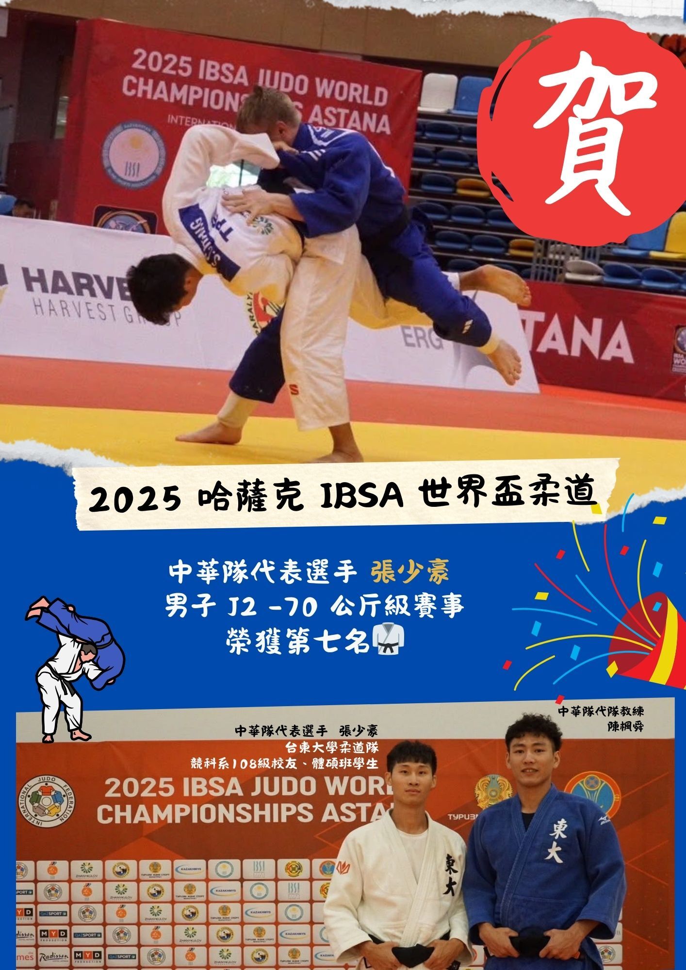 張少豪2025柔道賽