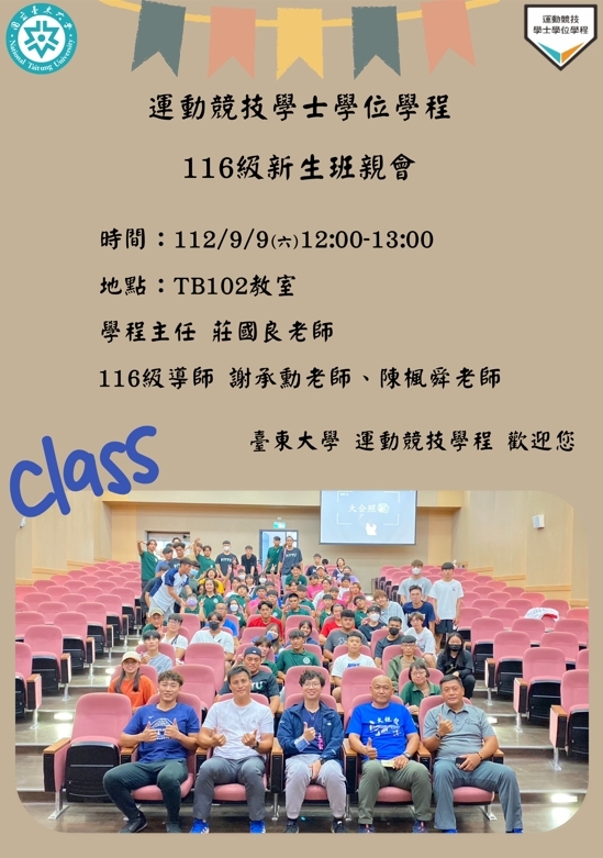 親師座談海報