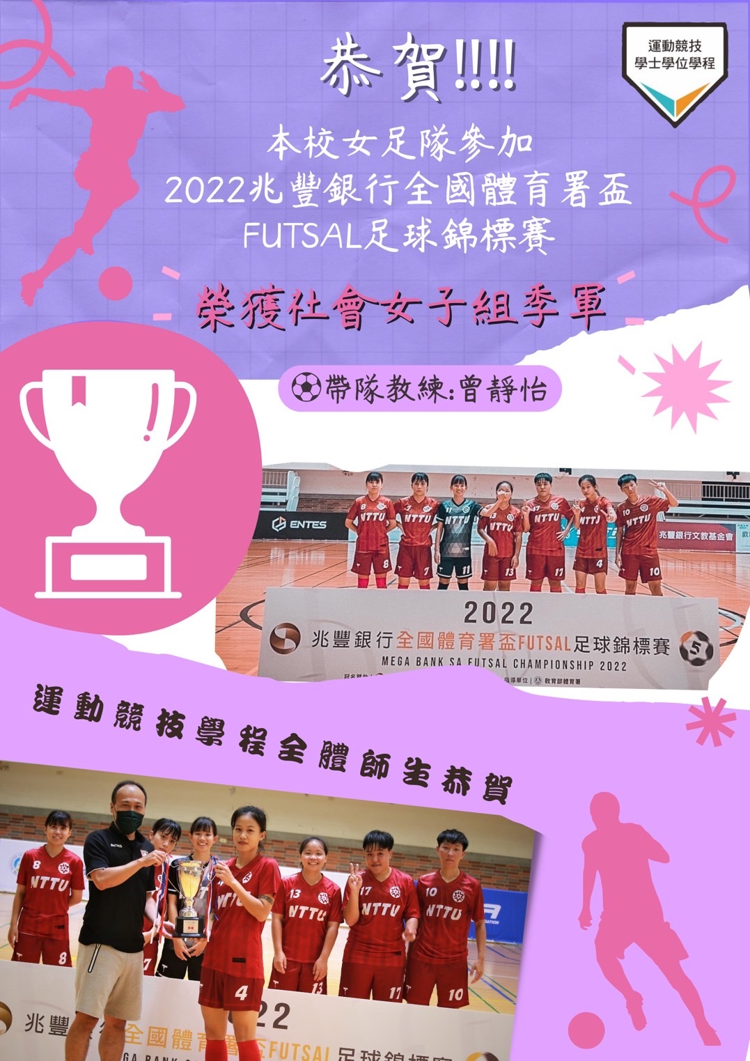 2022女足體育署盃海報