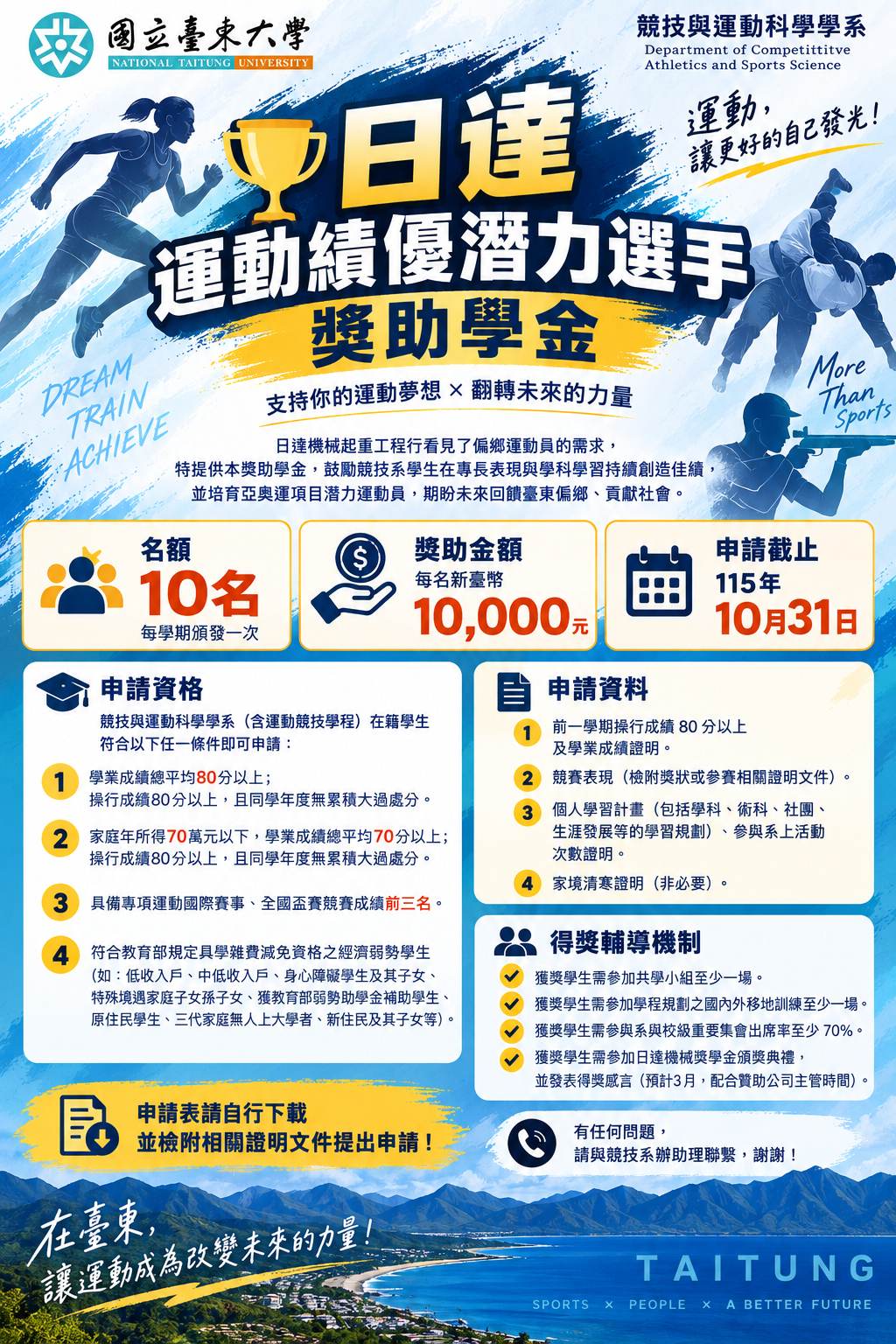 115-1日達獎學金