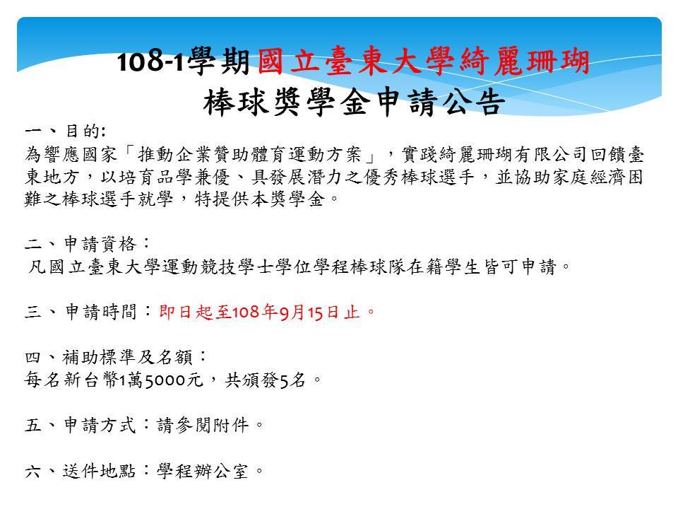 108-1綺麗獎學金