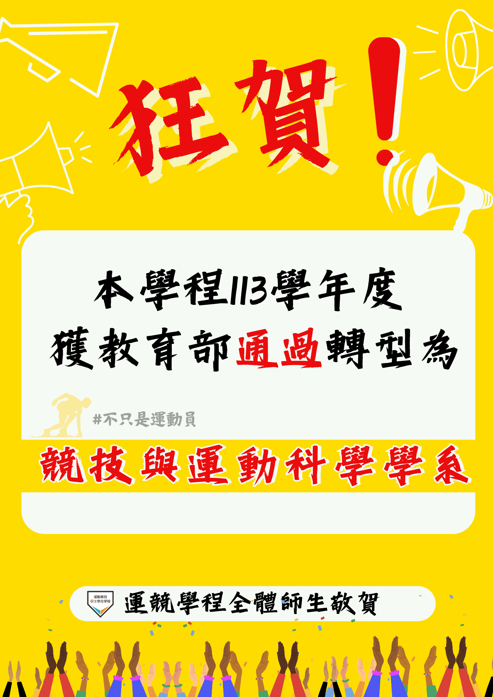 轉型成功海報