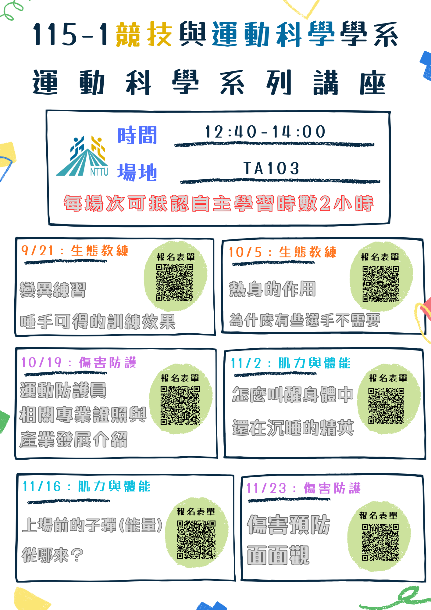 115-1運科講座
