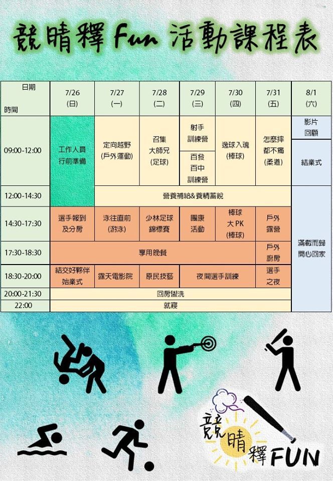 課程表