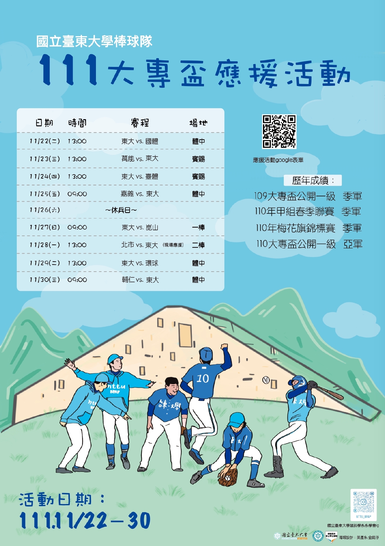應援活動海報