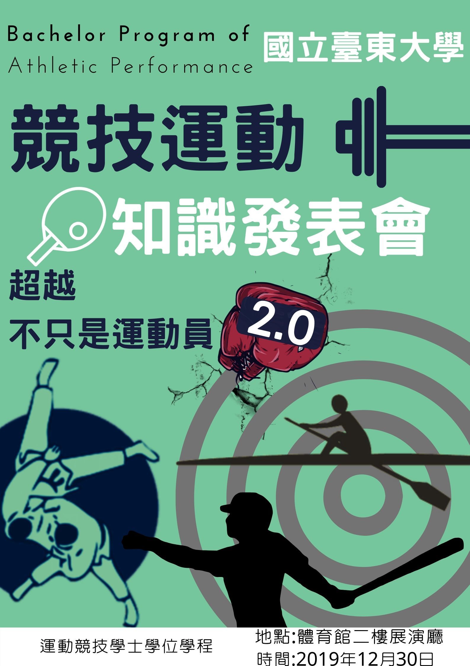 知識發表會海報