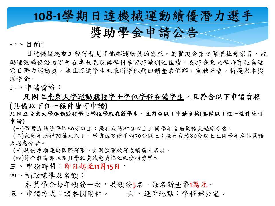 108-1日達機械