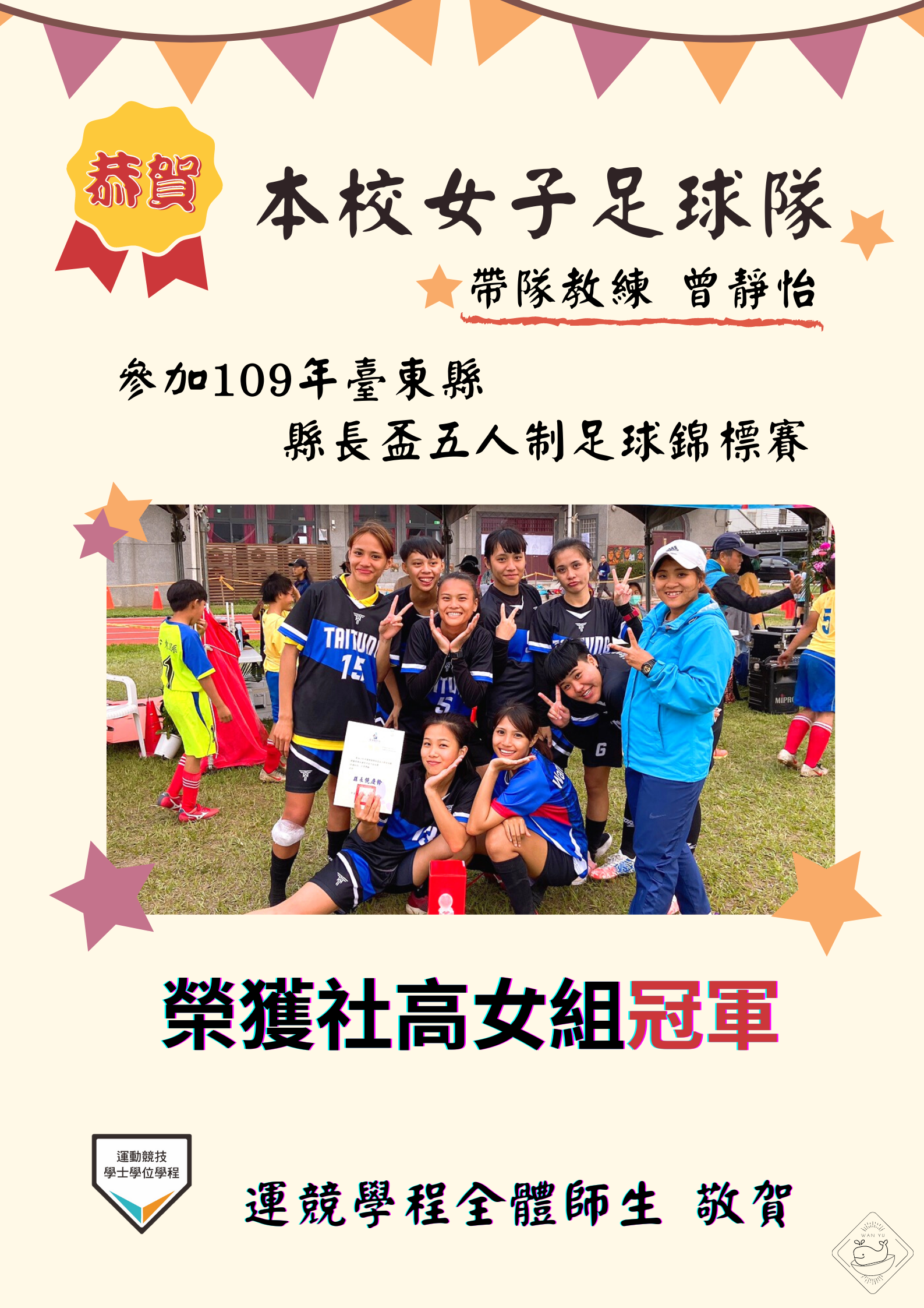本校女子足球隊