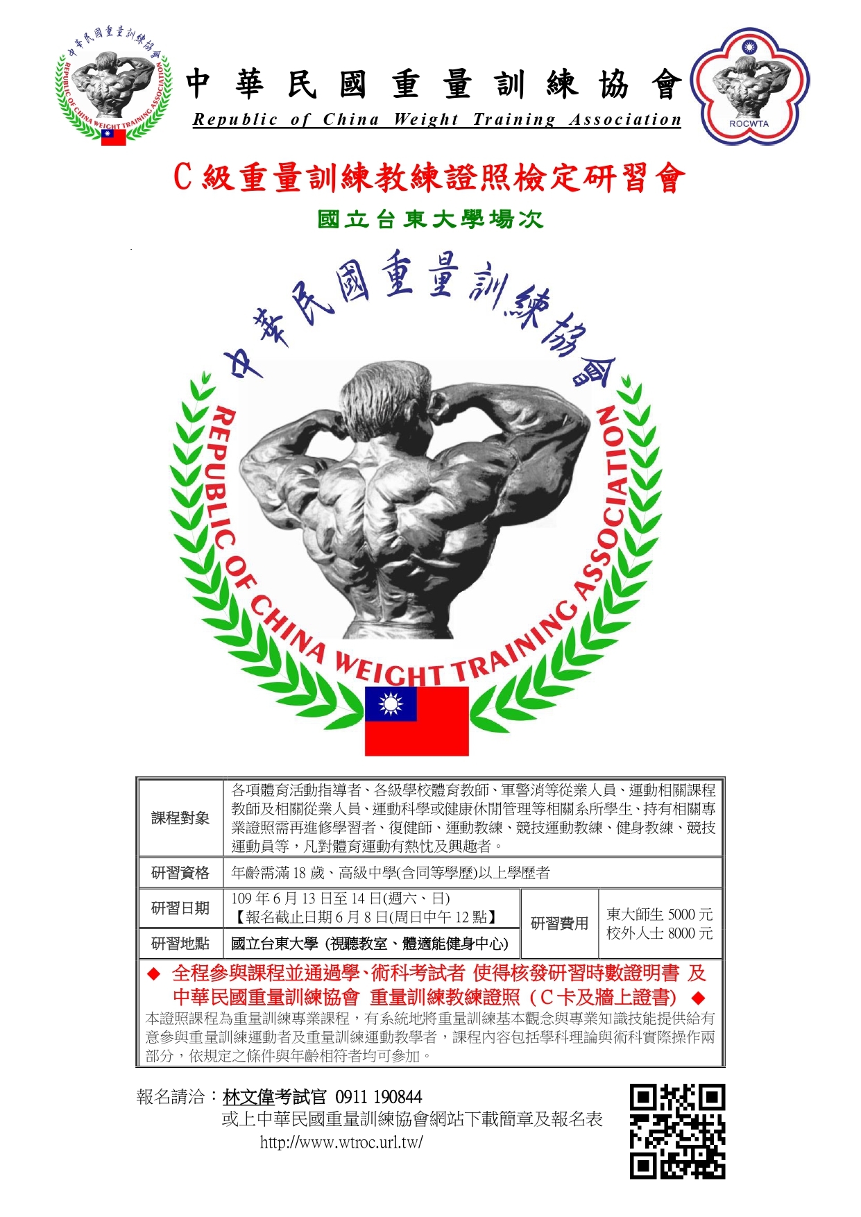 C級重訓教練證