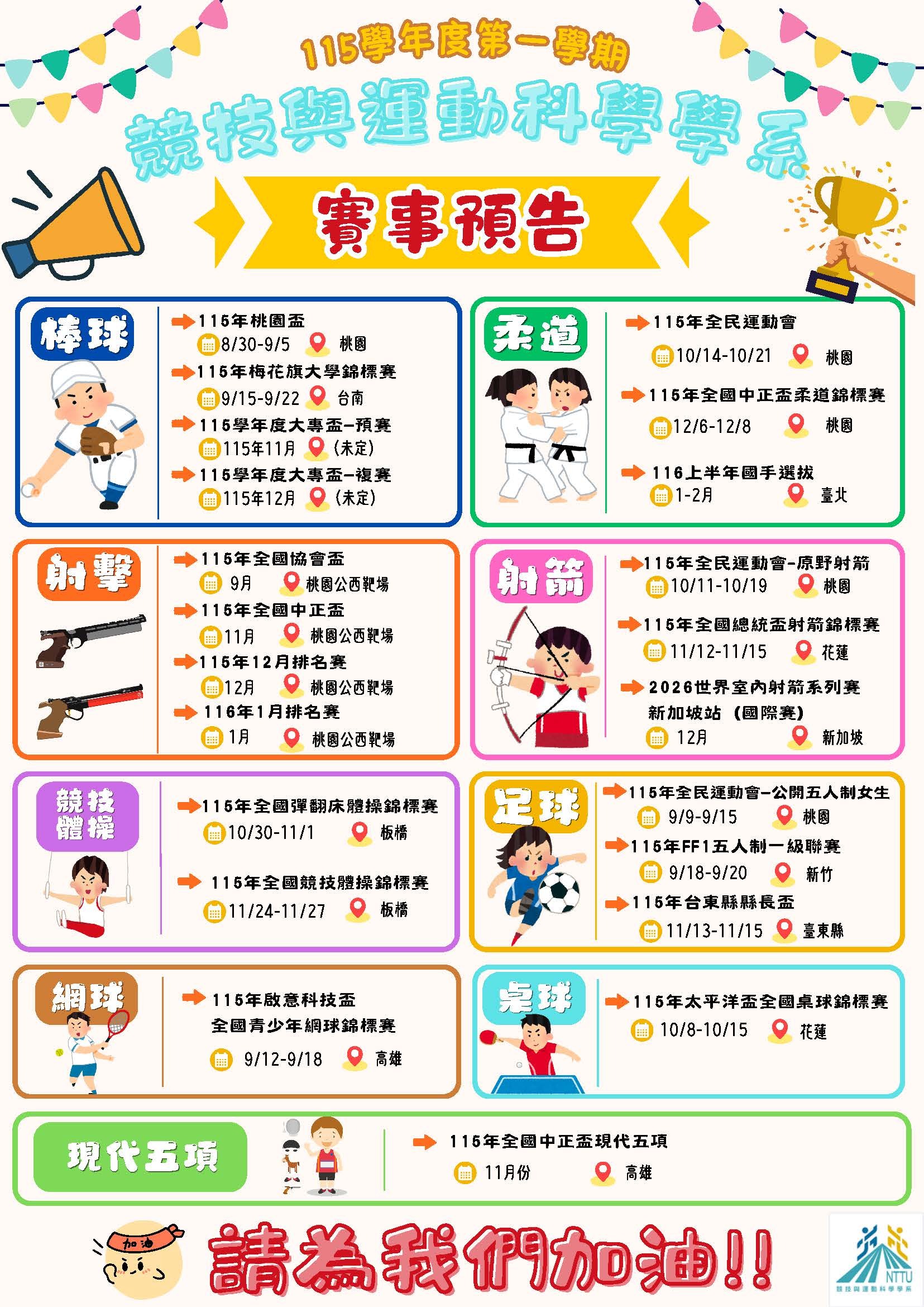 115-1賽程