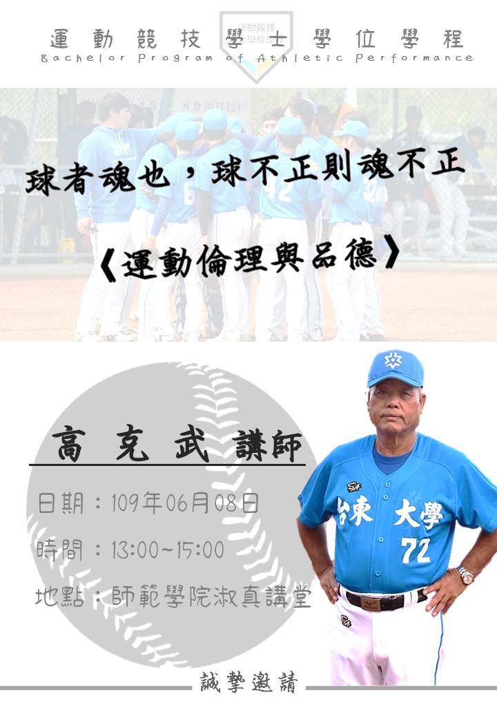 高教練講座