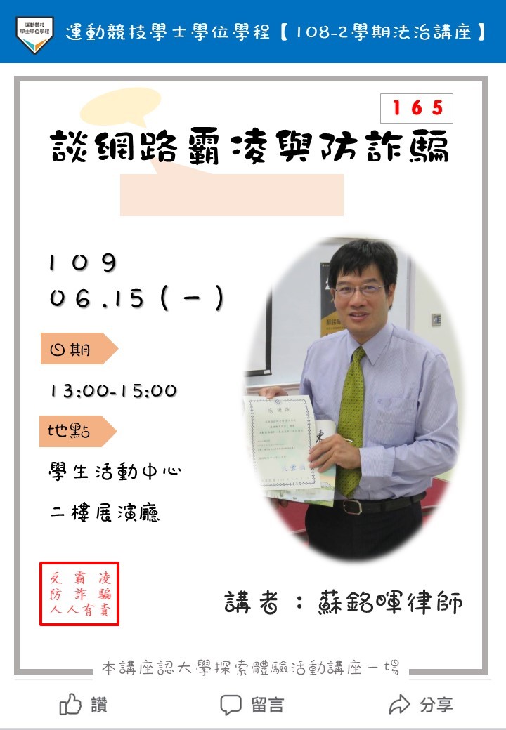 法治講座海報