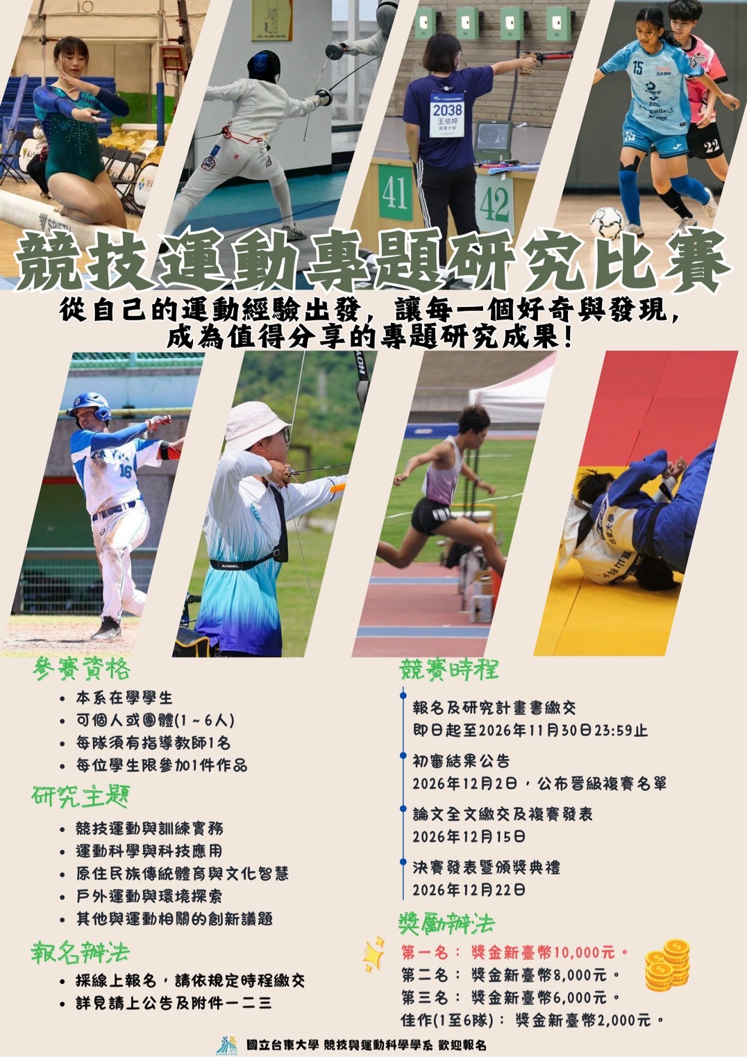 2026年專題比賽海報