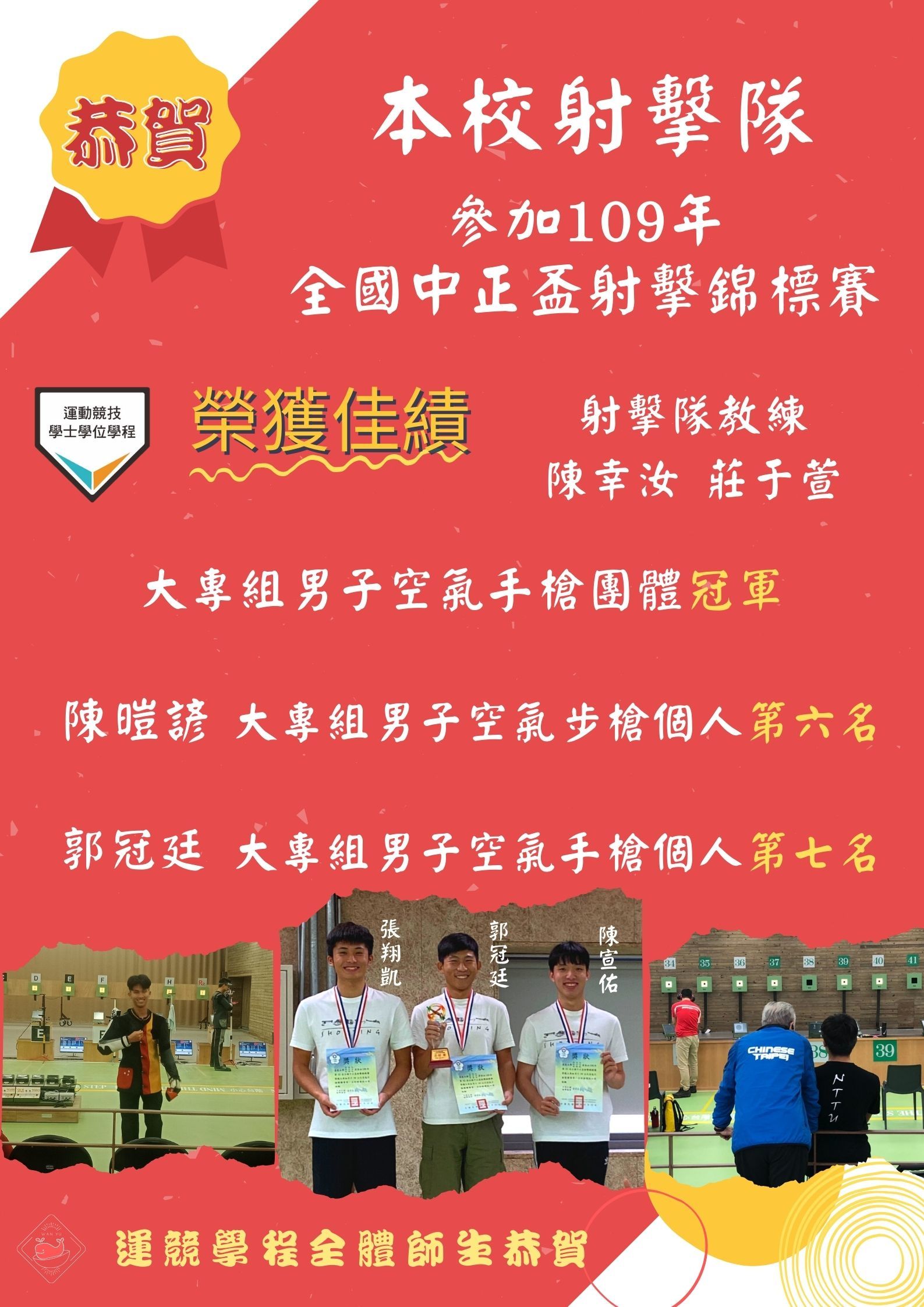射擊中正盃