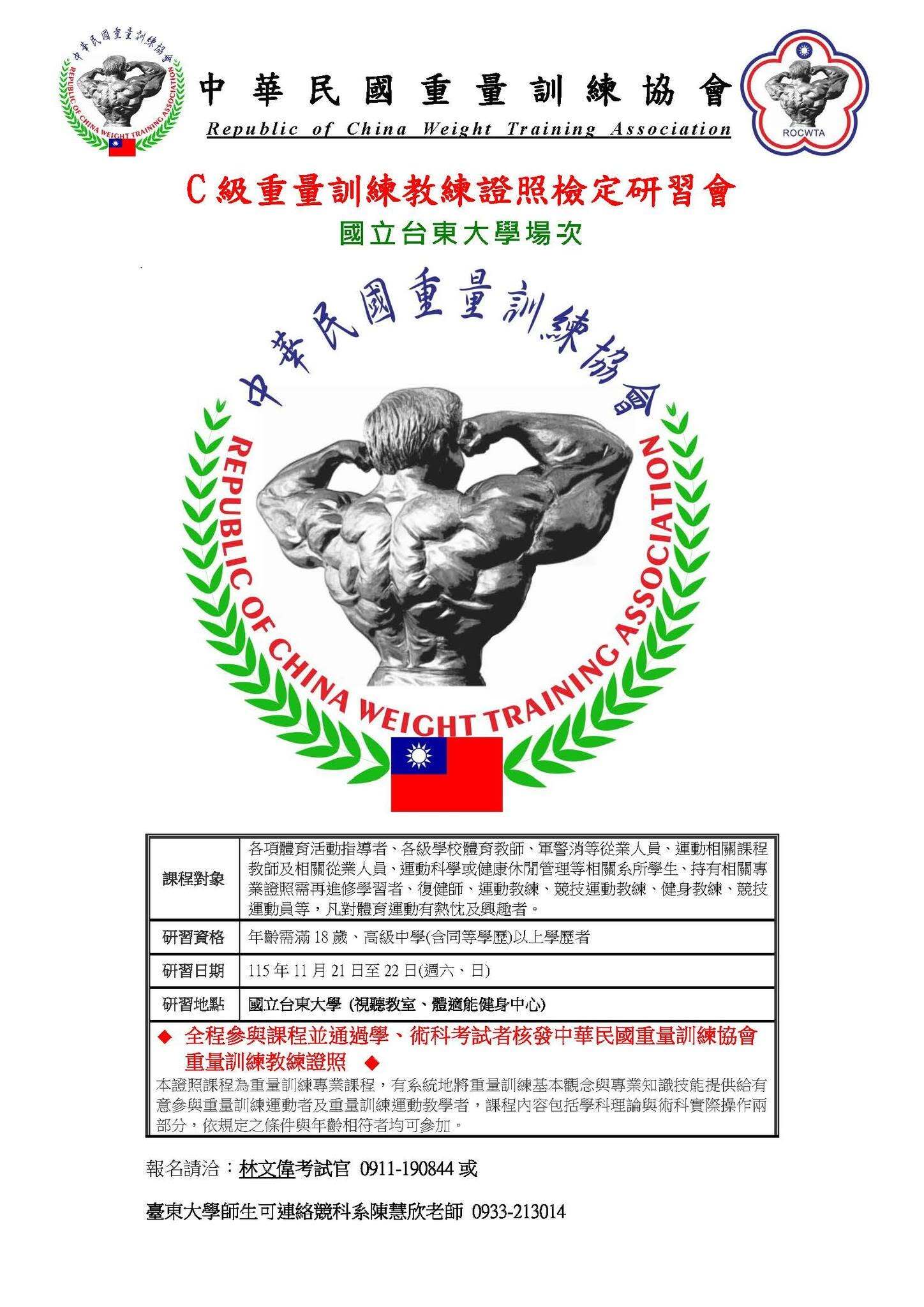 115C級重量訓練教練證檢定考試研習會