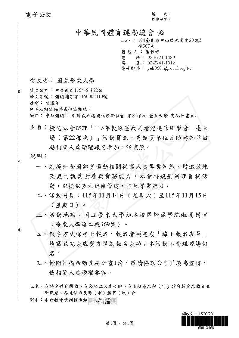 115教練研習台東場
