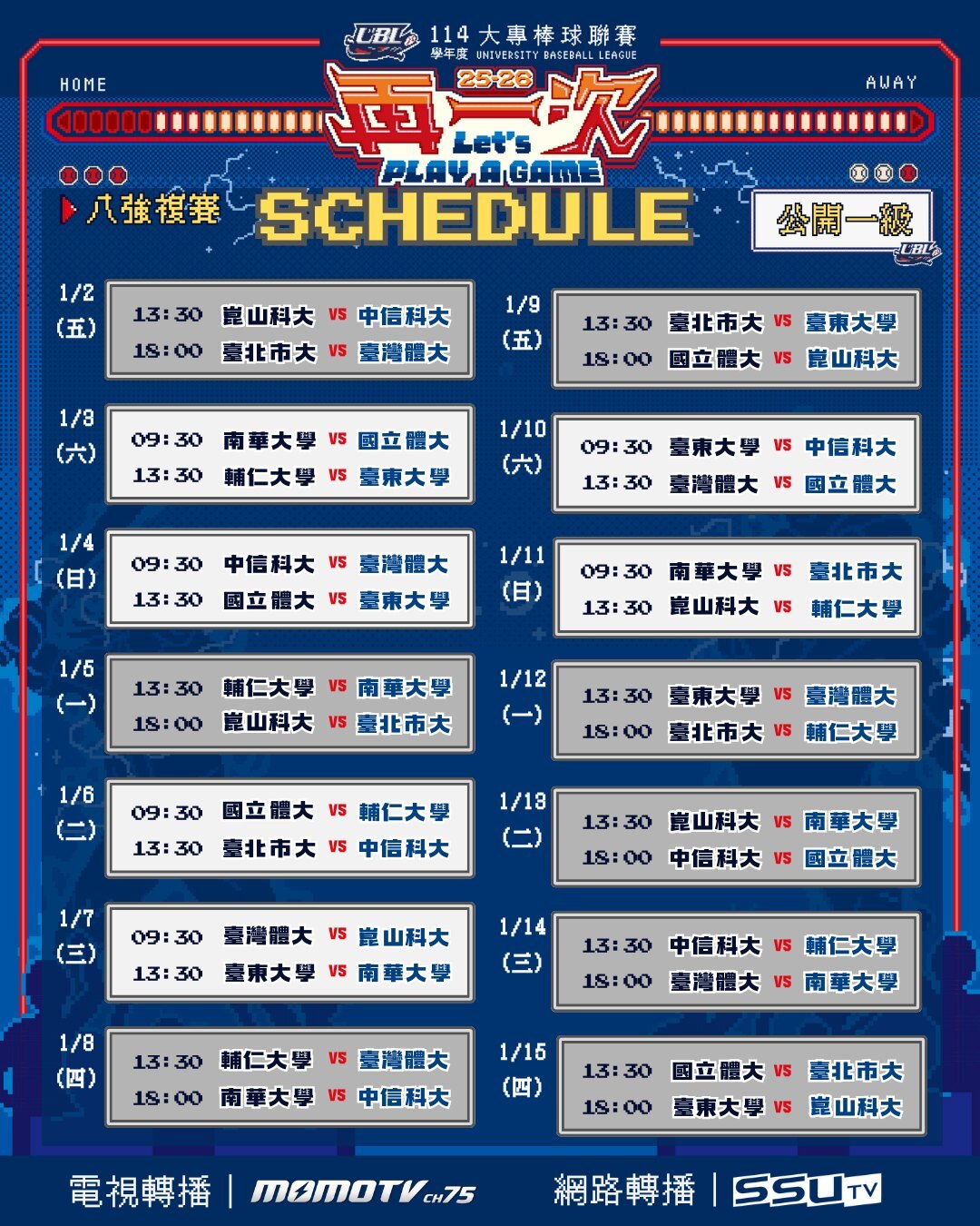 114大專盃複賽UBL