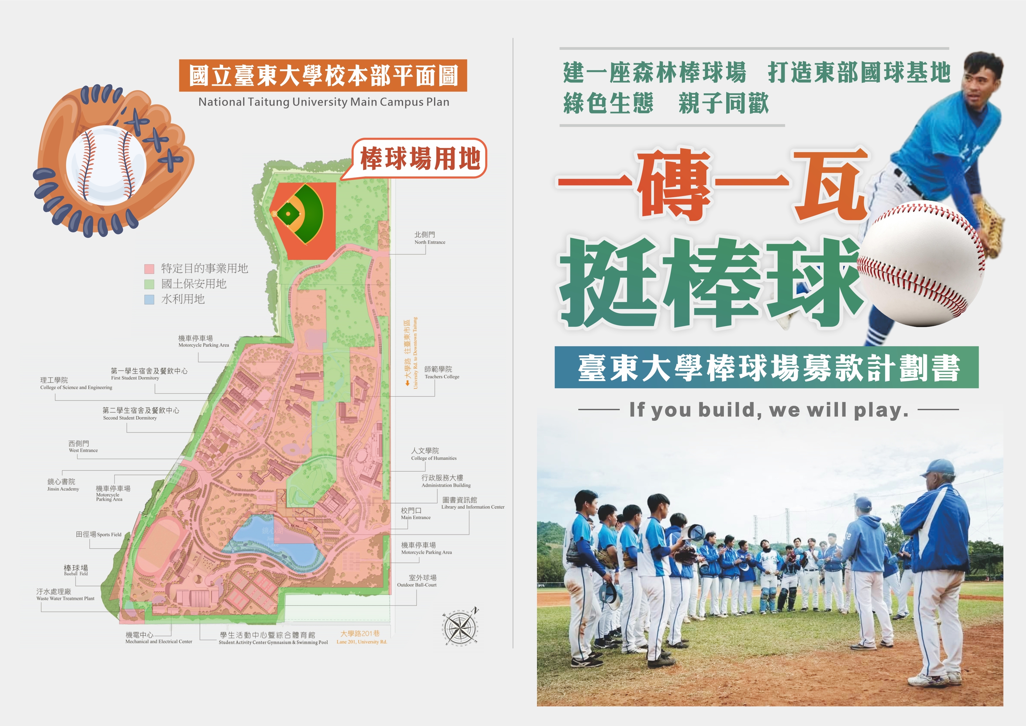 球場募款計畫1