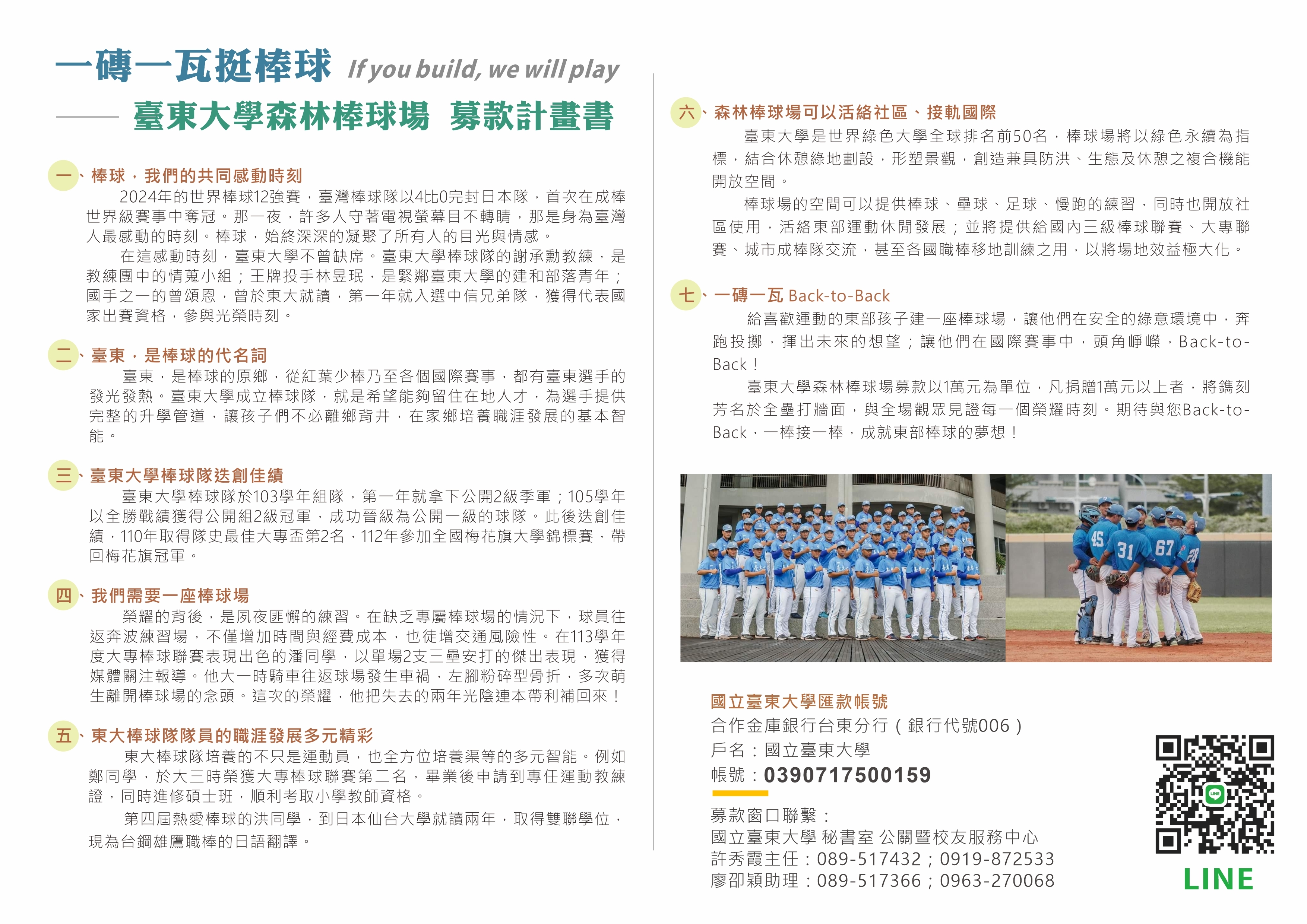 球場募款計畫2