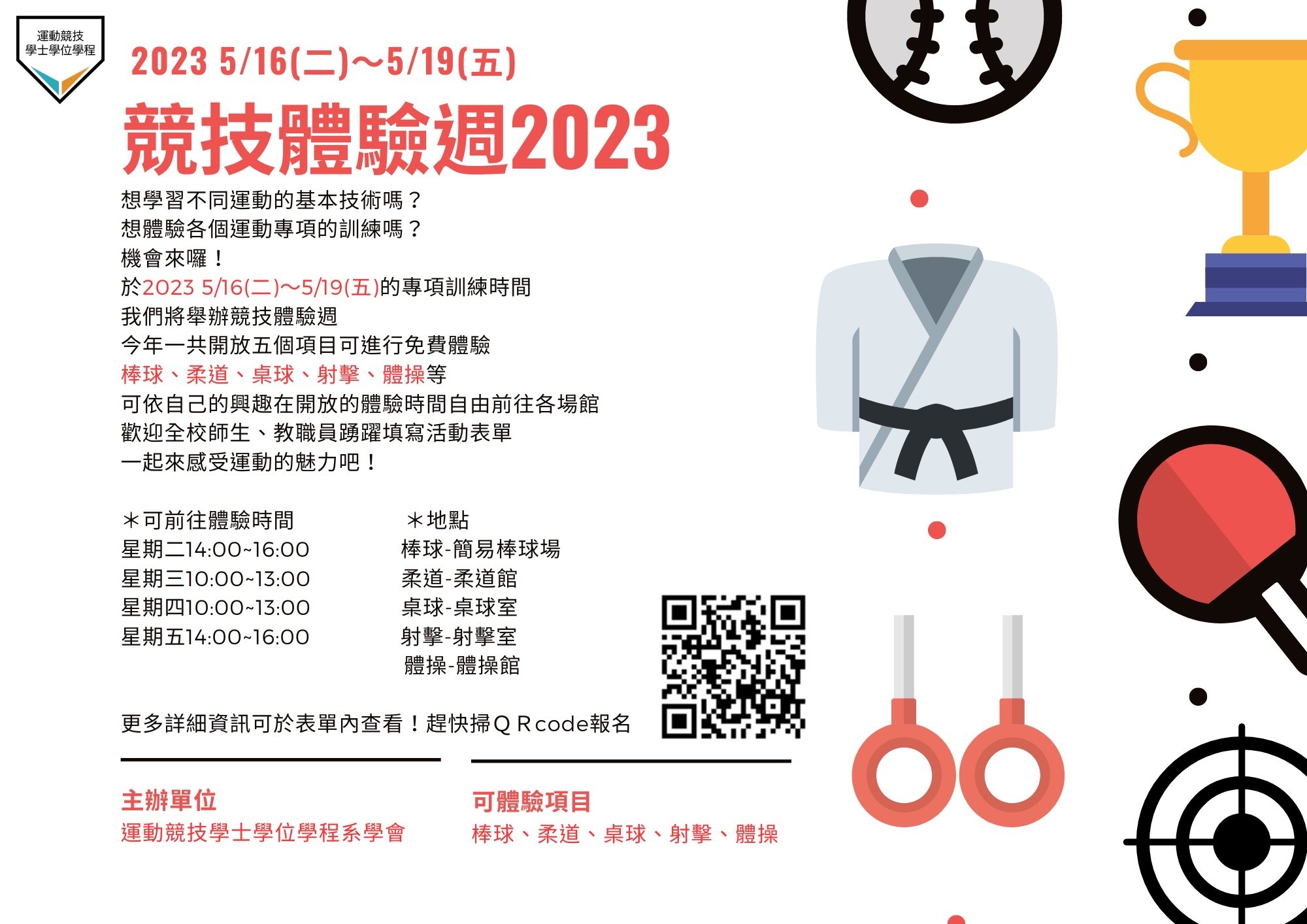 2023體驗週